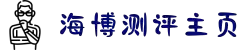 海博测评-主页